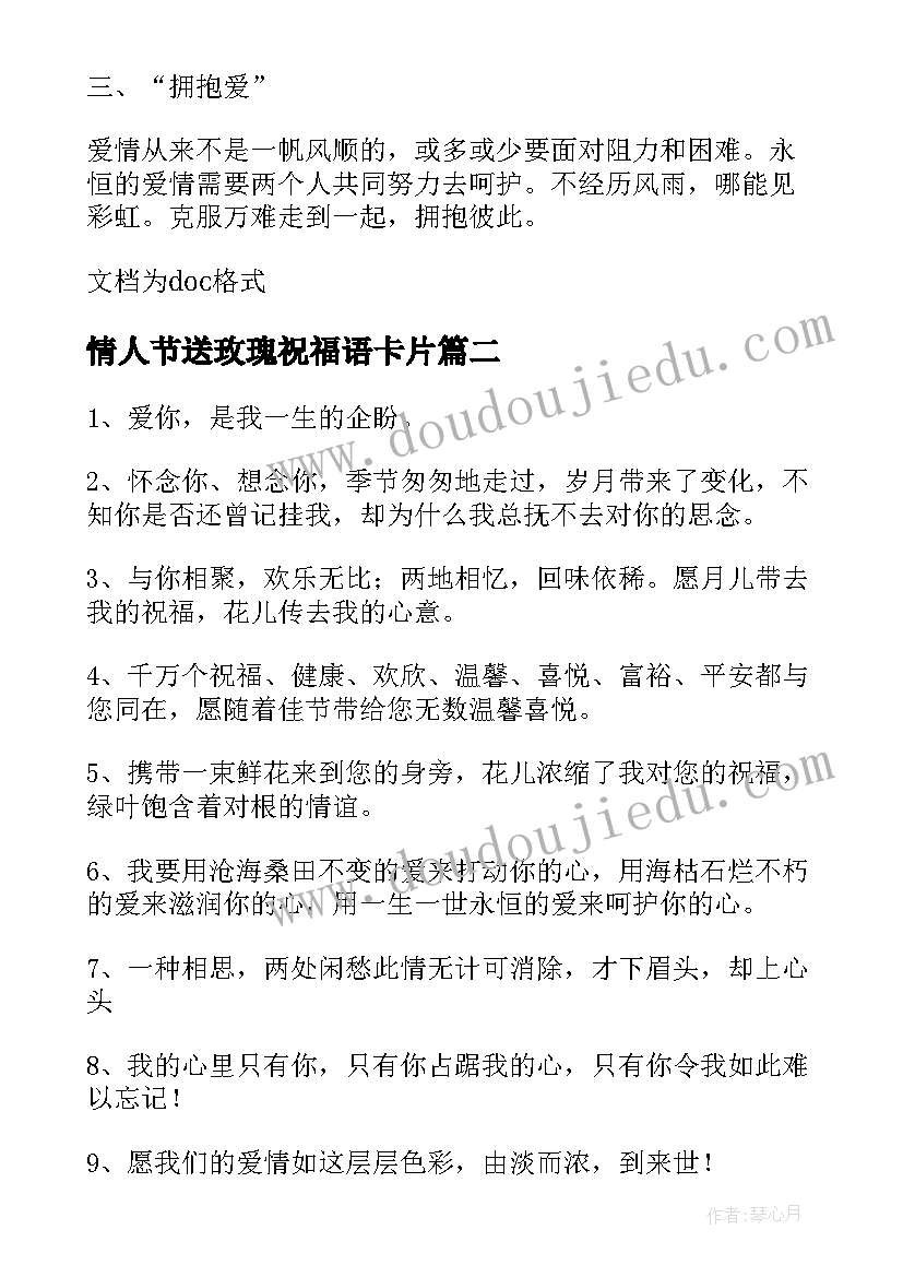 最新情人节送玫瑰祝福语卡片(精选8篇)