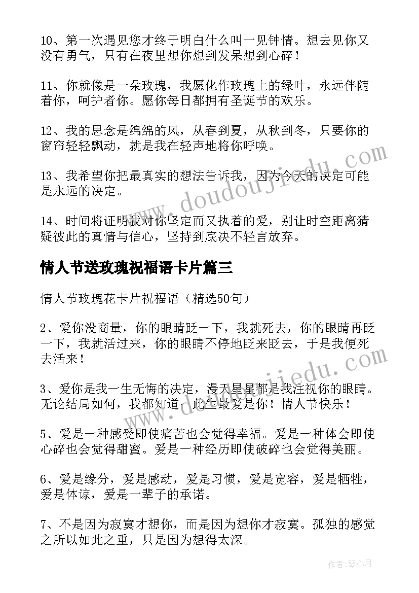 最新情人节送玫瑰祝福语卡片(精选8篇)