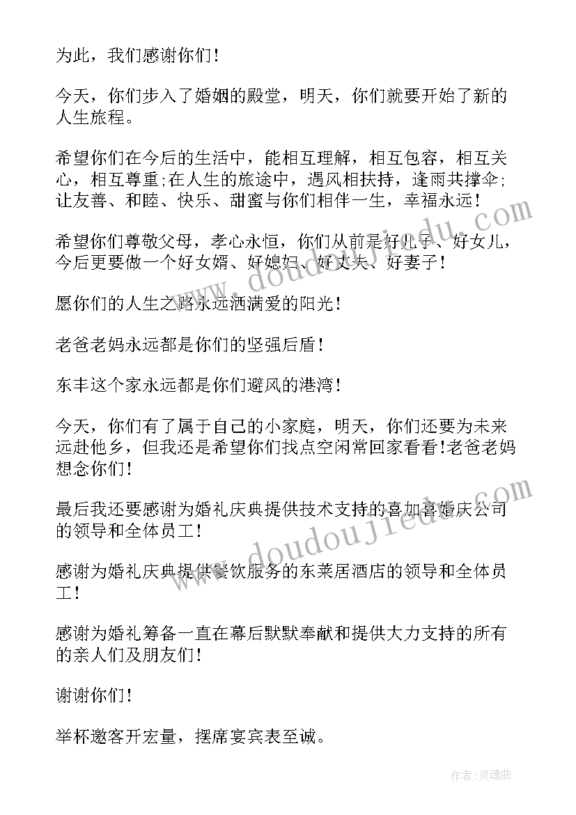 新婚男方父亲发言经典 儿子婚礼父亲讲话稿(实用13篇)