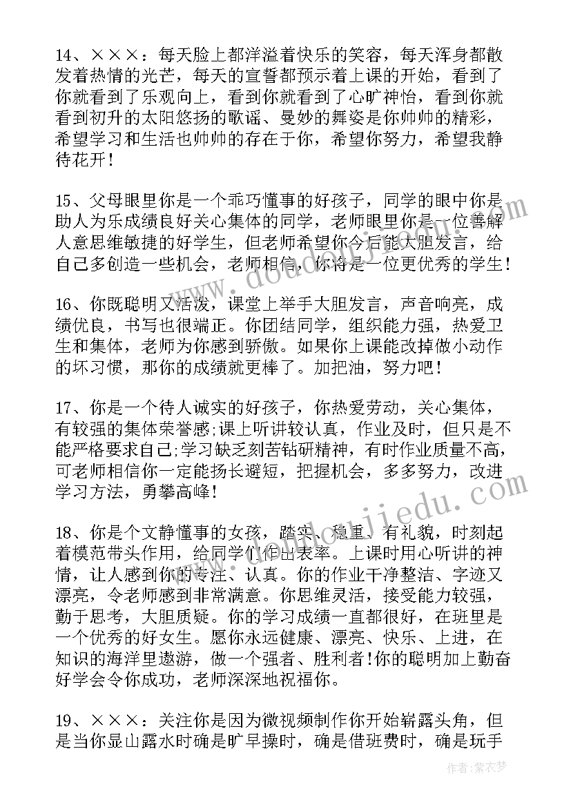 中学学生期末评语(优秀15篇)