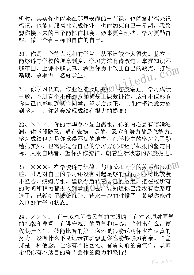 中学学生期末评语(优秀15篇)