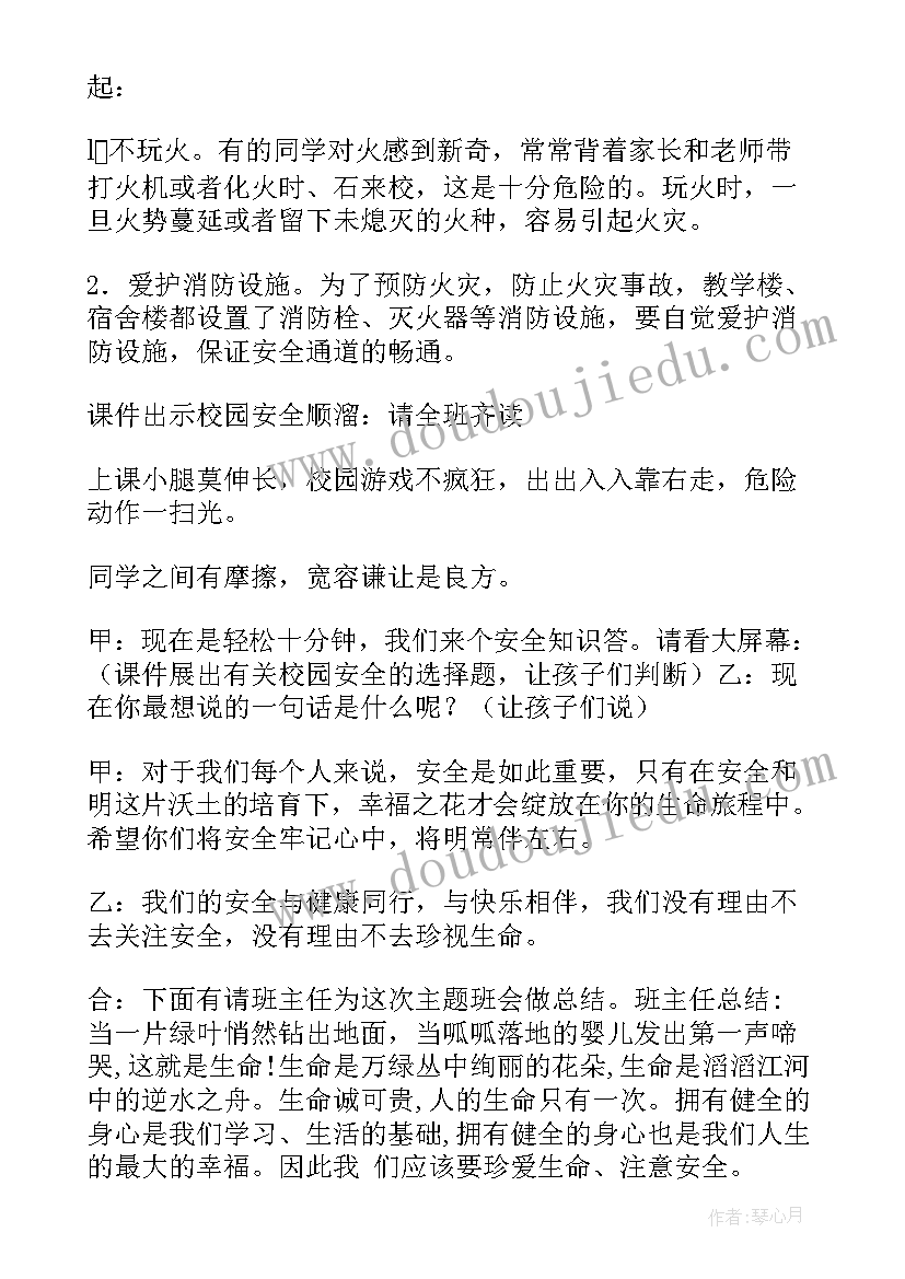 2023年小学三年级班会活动方案及反思报告(实用13篇)