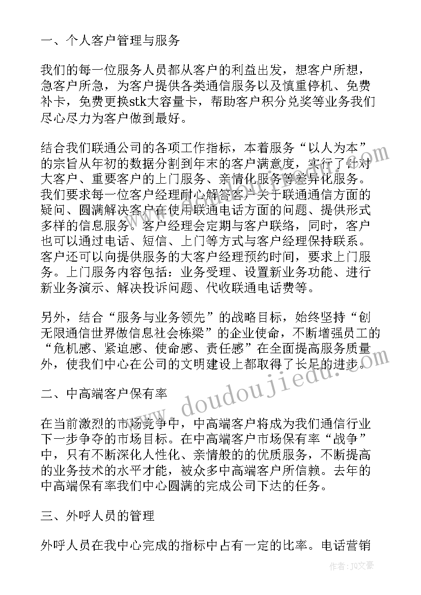 联通个人工作总结(实用19篇)