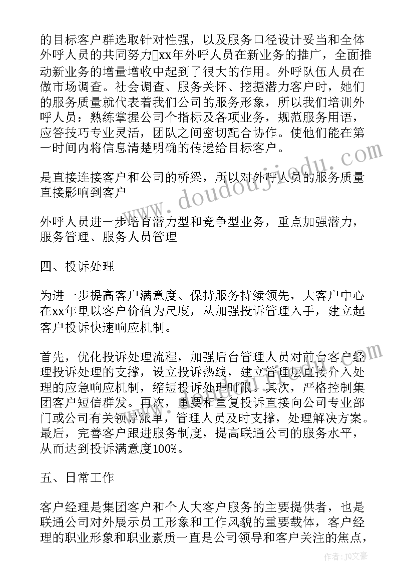 联通个人工作总结(实用19篇)