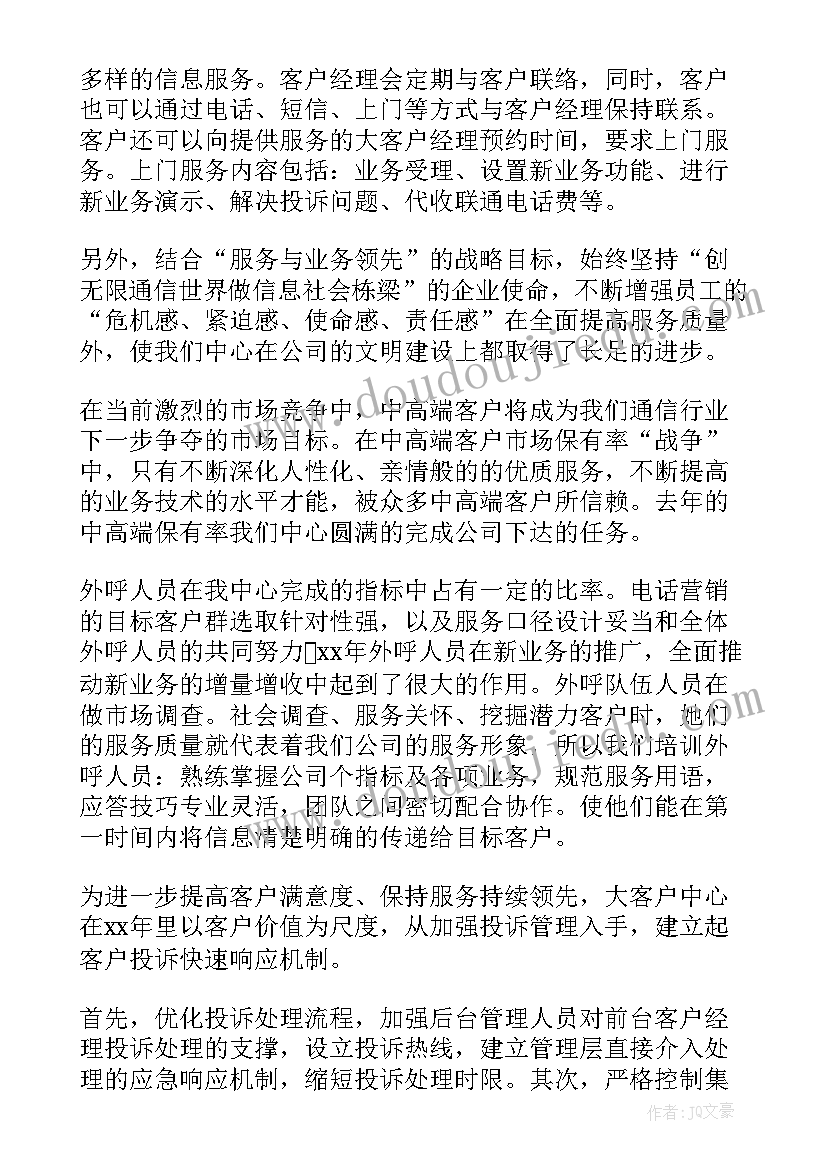 联通个人工作总结(实用19篇)