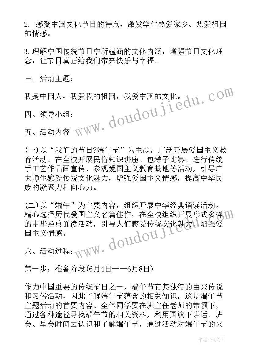 最新小学端午节新颖活动方案设计 小学端午节活动方案端午节活动方案(通用20篇)