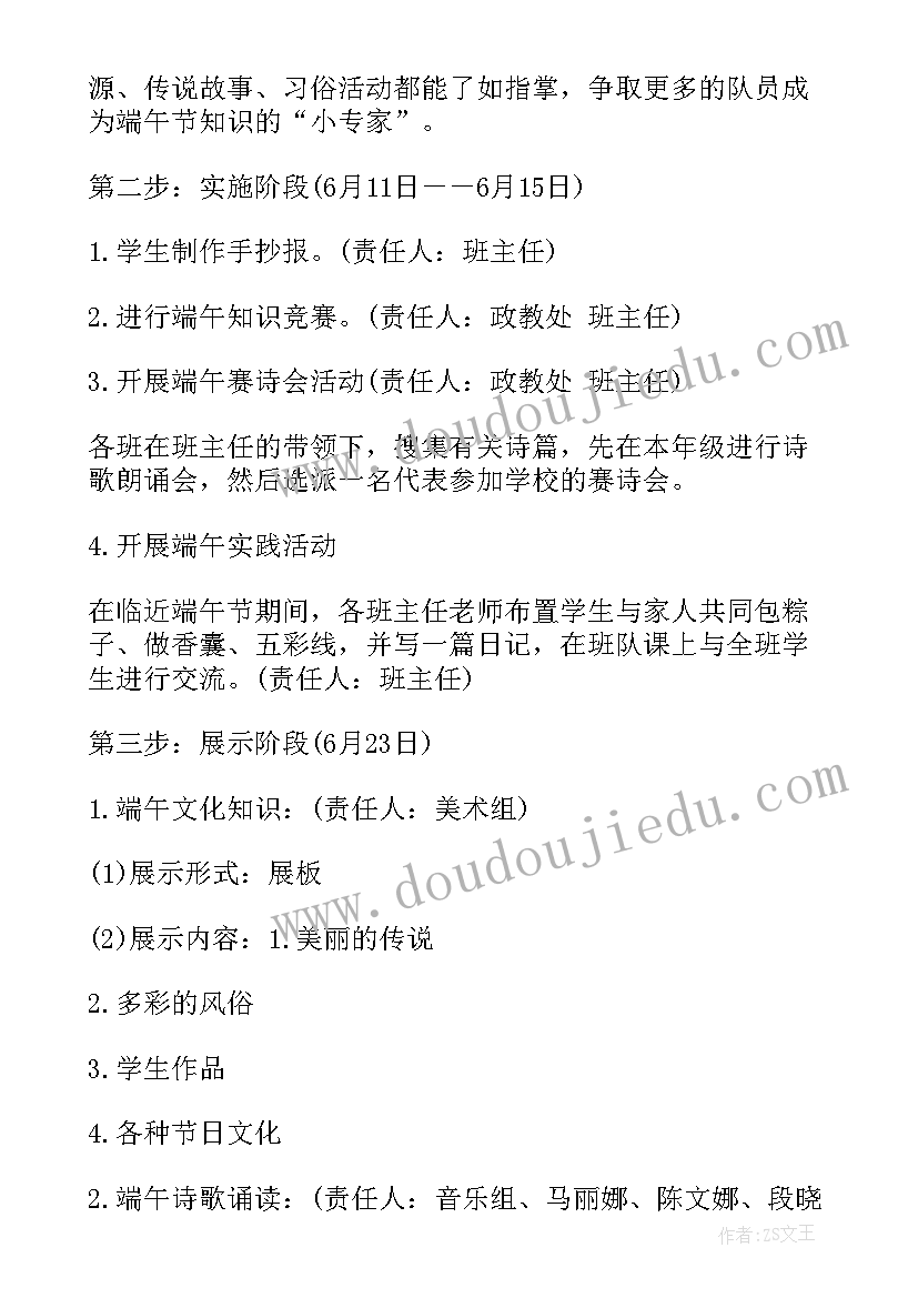 最新小学端午节新颖活动方案设计 小学端午节活动方案端午节活动方案(通用20篇)