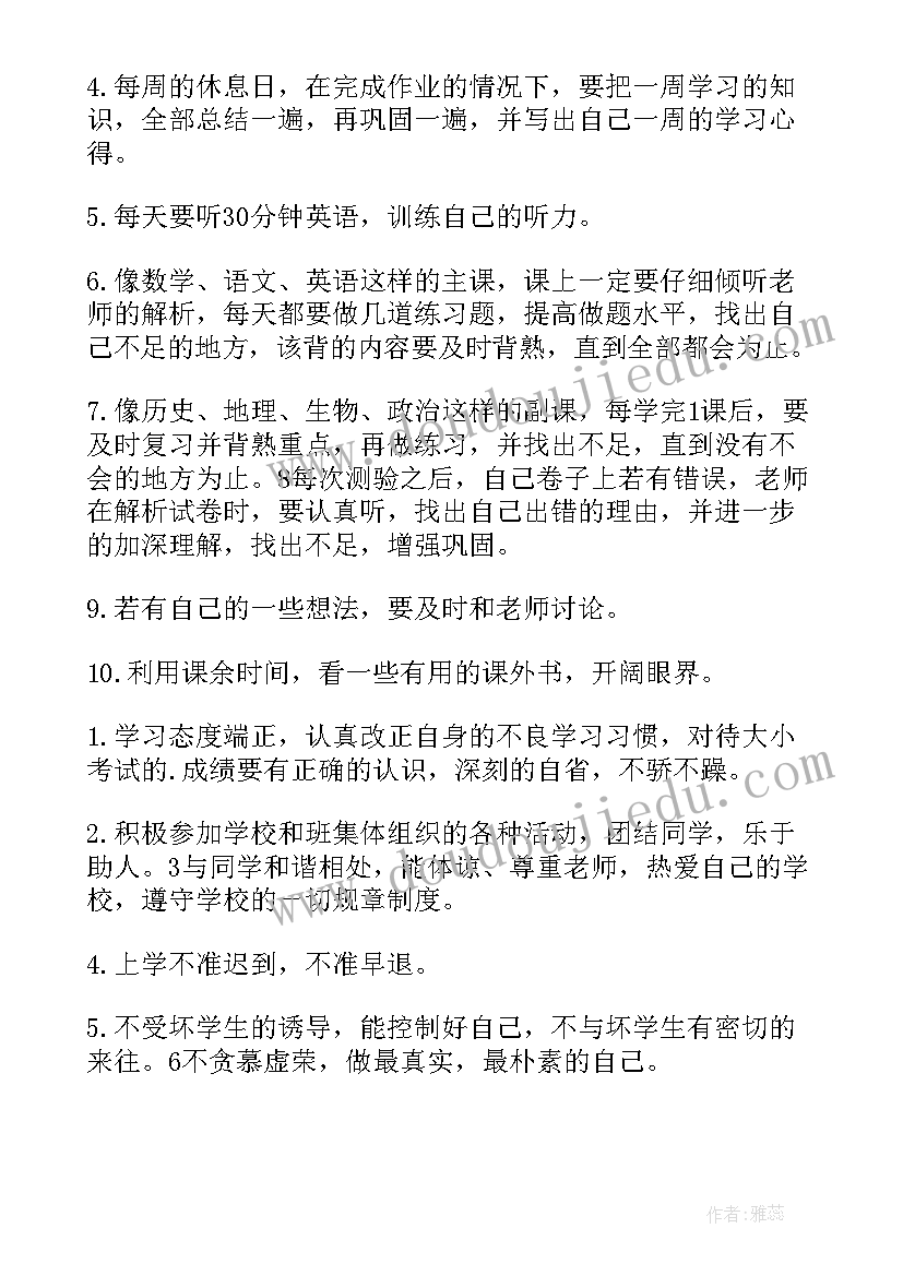 最新初一新学期计划和目标表格(大全10篇)