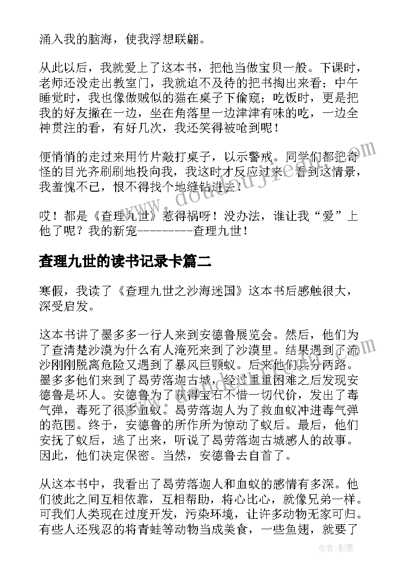 查理九世的读书记录卡 查理九世的五年级读书笔记(实用16篇)