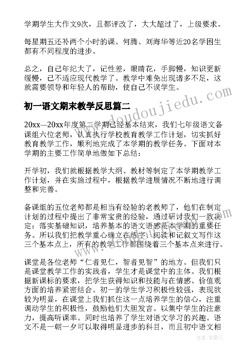 2023年初一语文期末教学反思 初一语文期末总结(大全17篇)