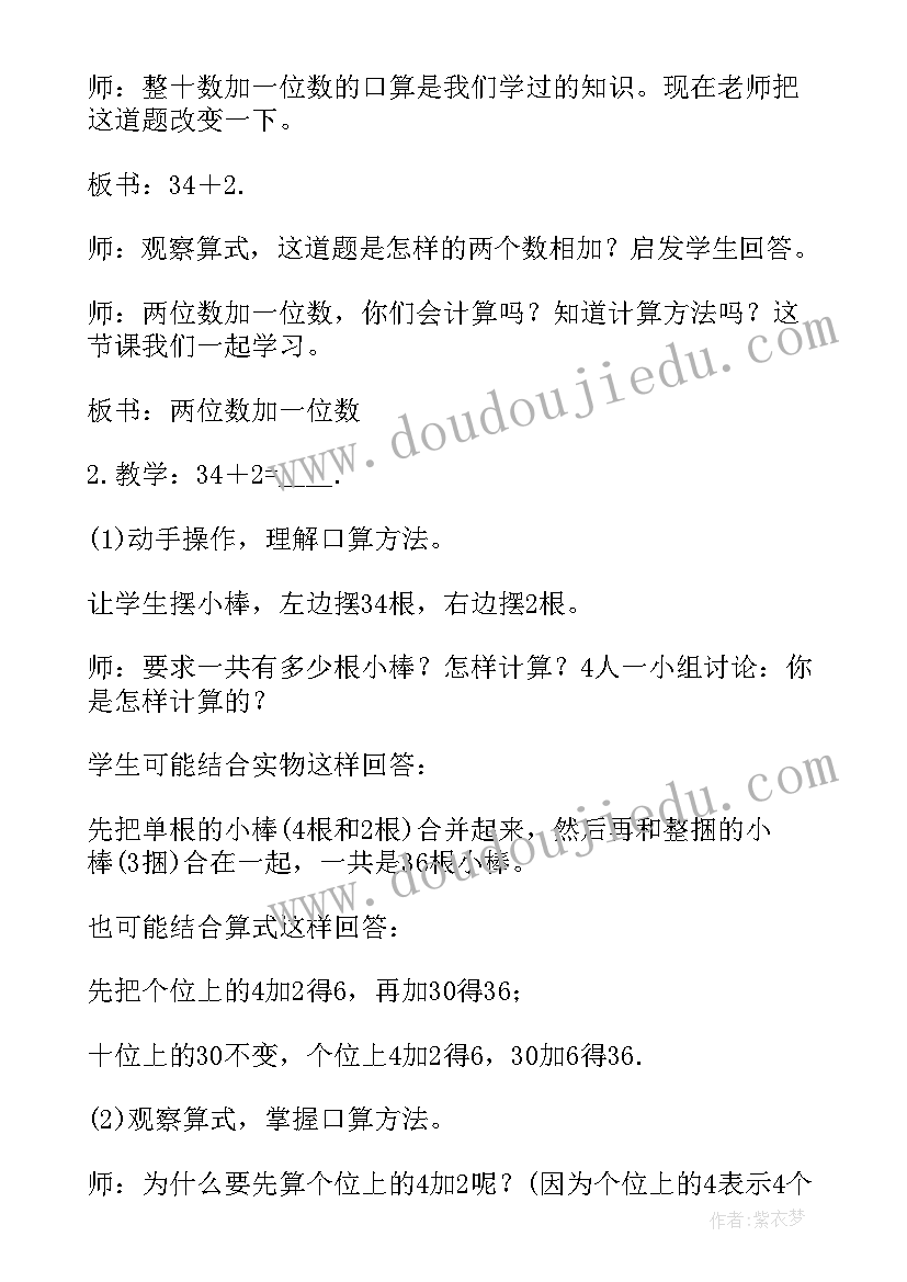 两位数加一位数整十数教案不进位 两位数加整十数一位数教学反思(通用11篇)