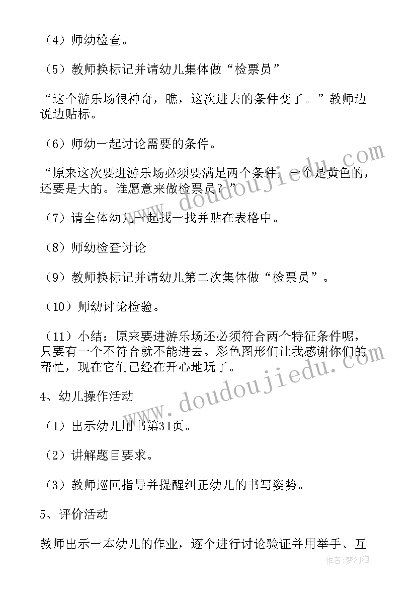 2023年大班数学左和右教案及反思 大班数学教案(通用12篇)