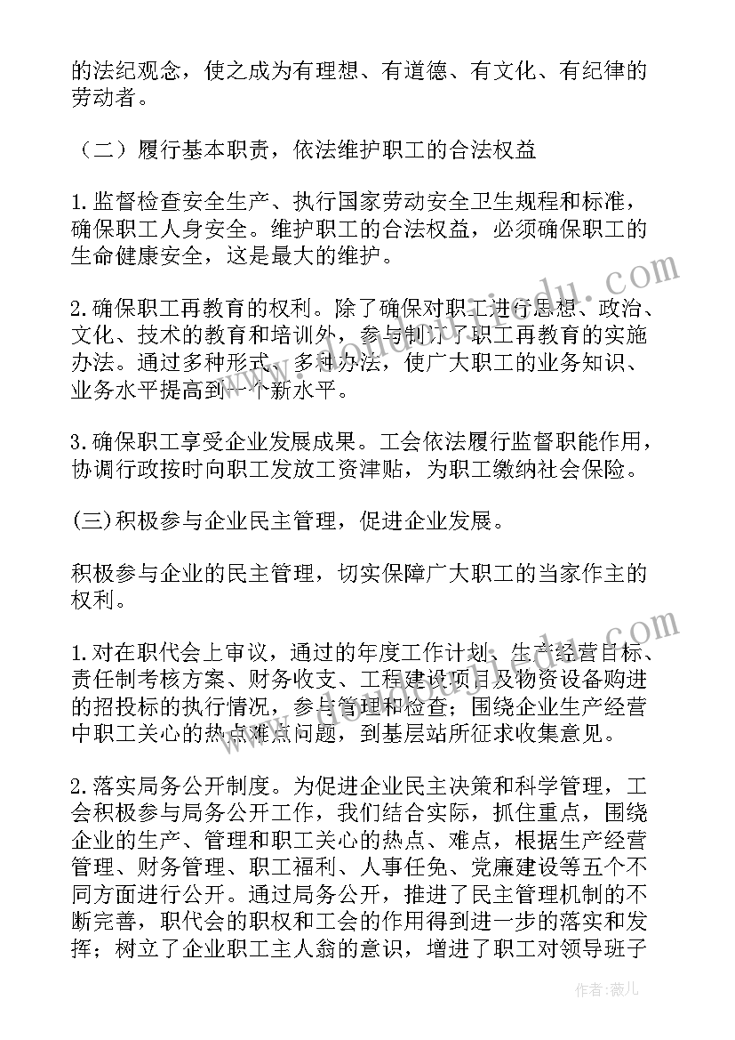 银行年度工会活动总结报告(汇总8篇)