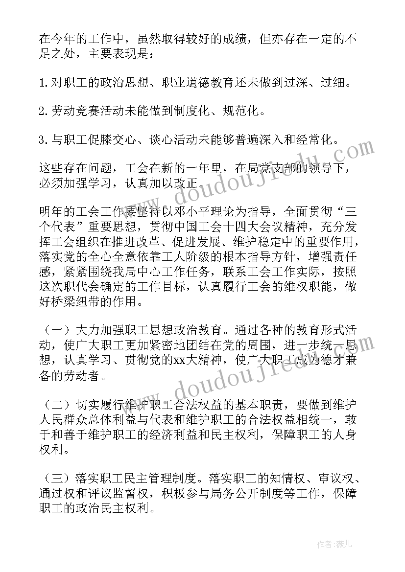 银行年度工会活动总结报告(汇总8篇)