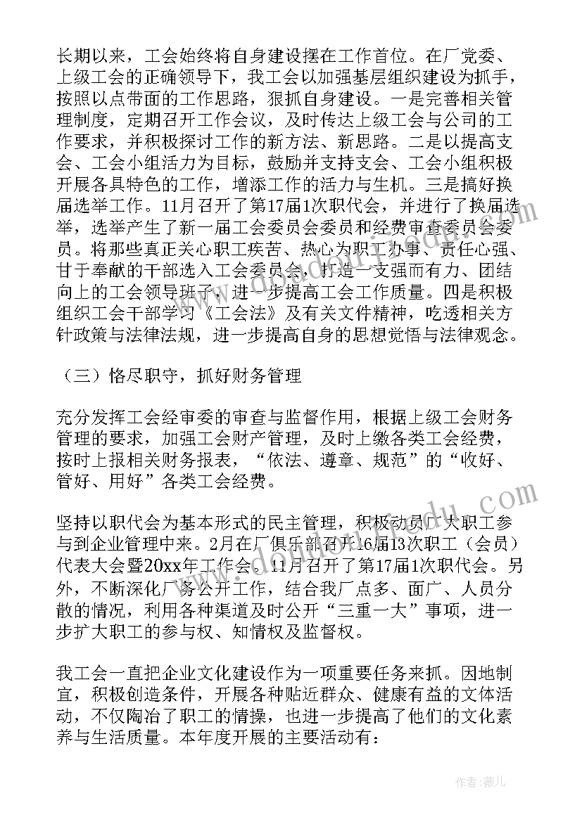 银行年度工会活动总结报告(汇总8篇)