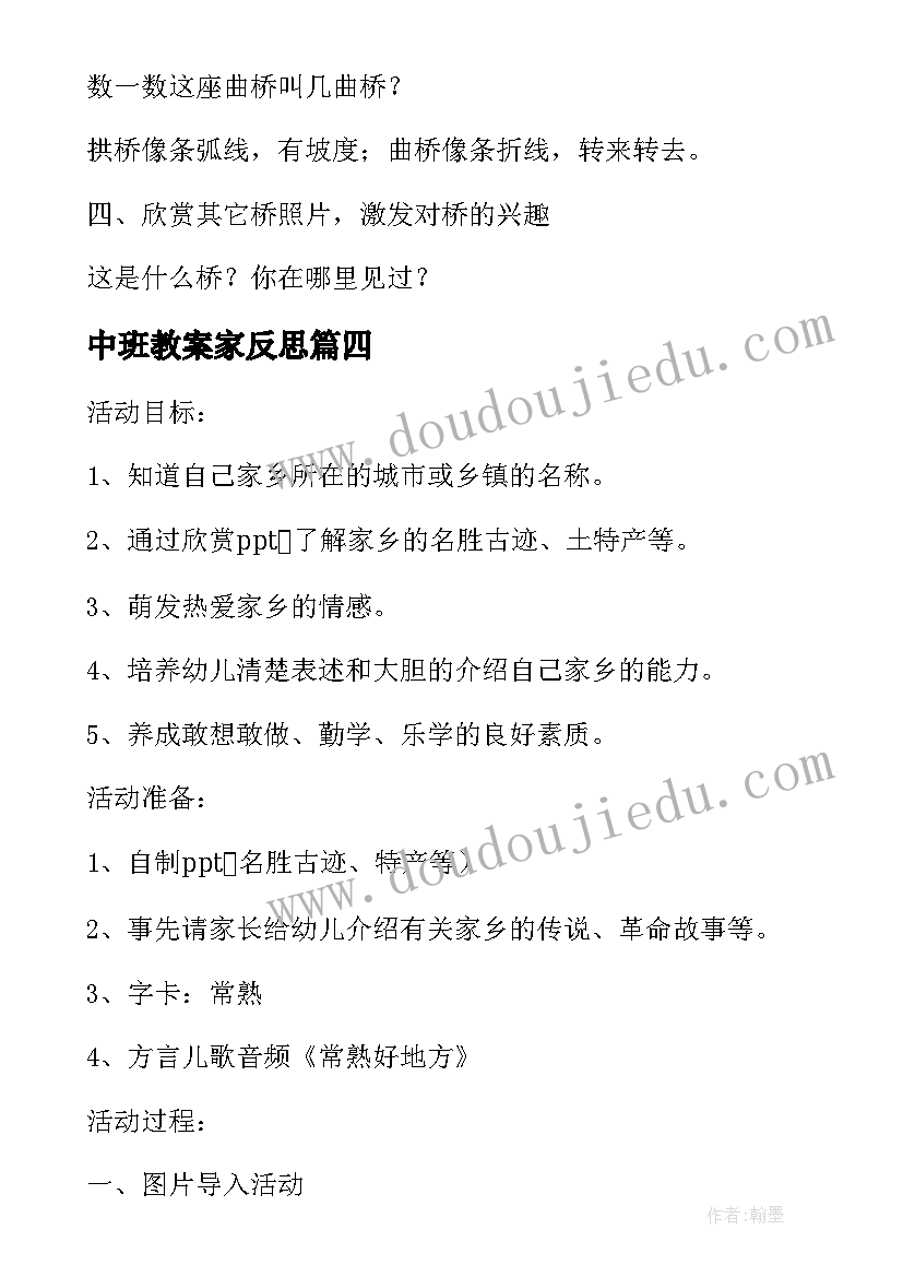 2023年中班教案家反思(汇总20篇)