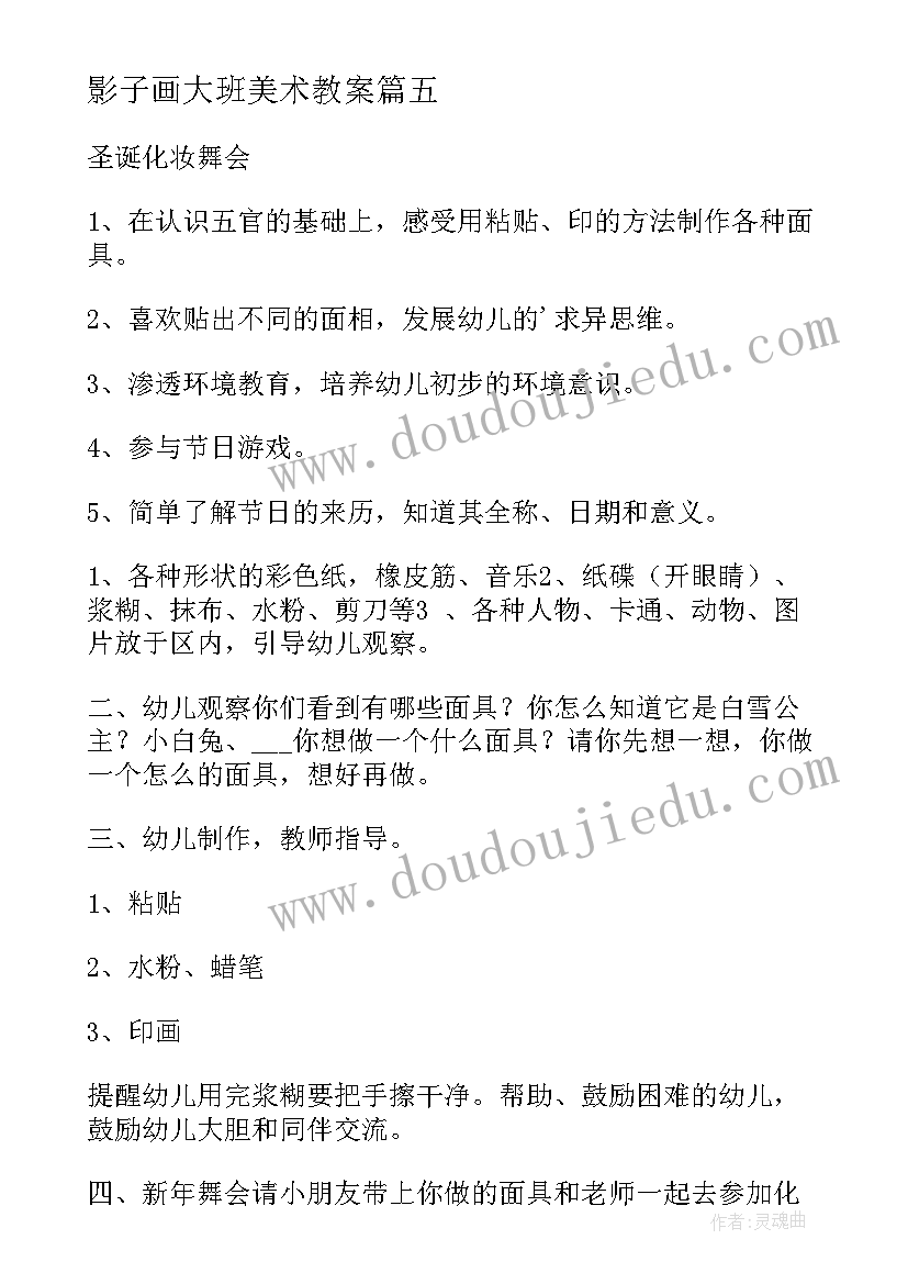 影子画大班美术教案(优质12篇)