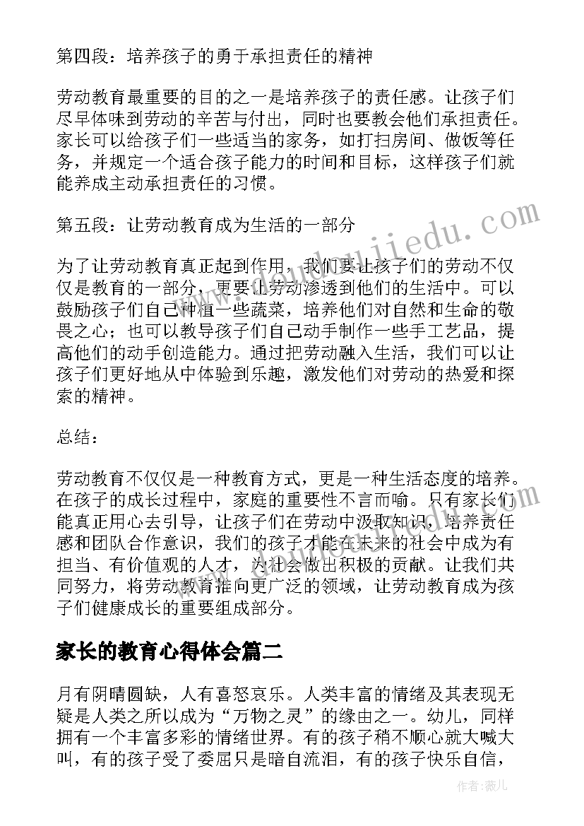 最新家长的教育心得体会 致家长的劳动教育心得体会(汇总8篇)