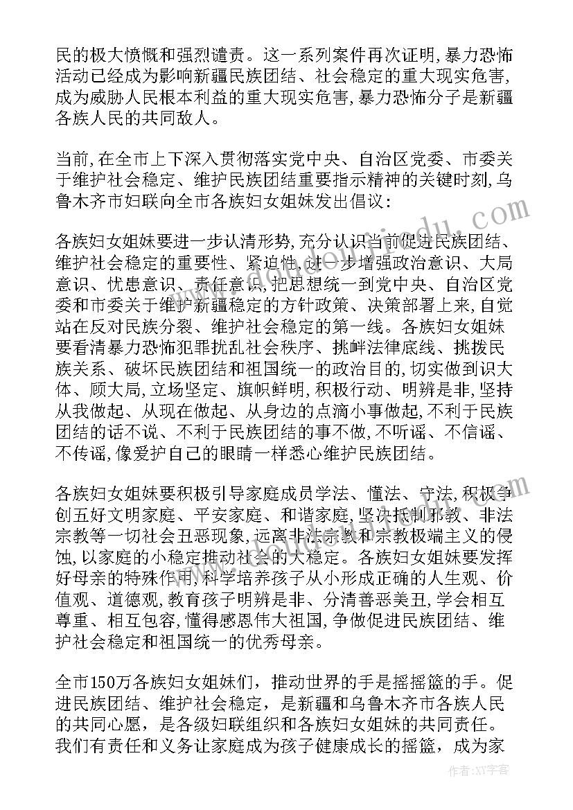 最新民族团结倡议书小学(精选5篇)