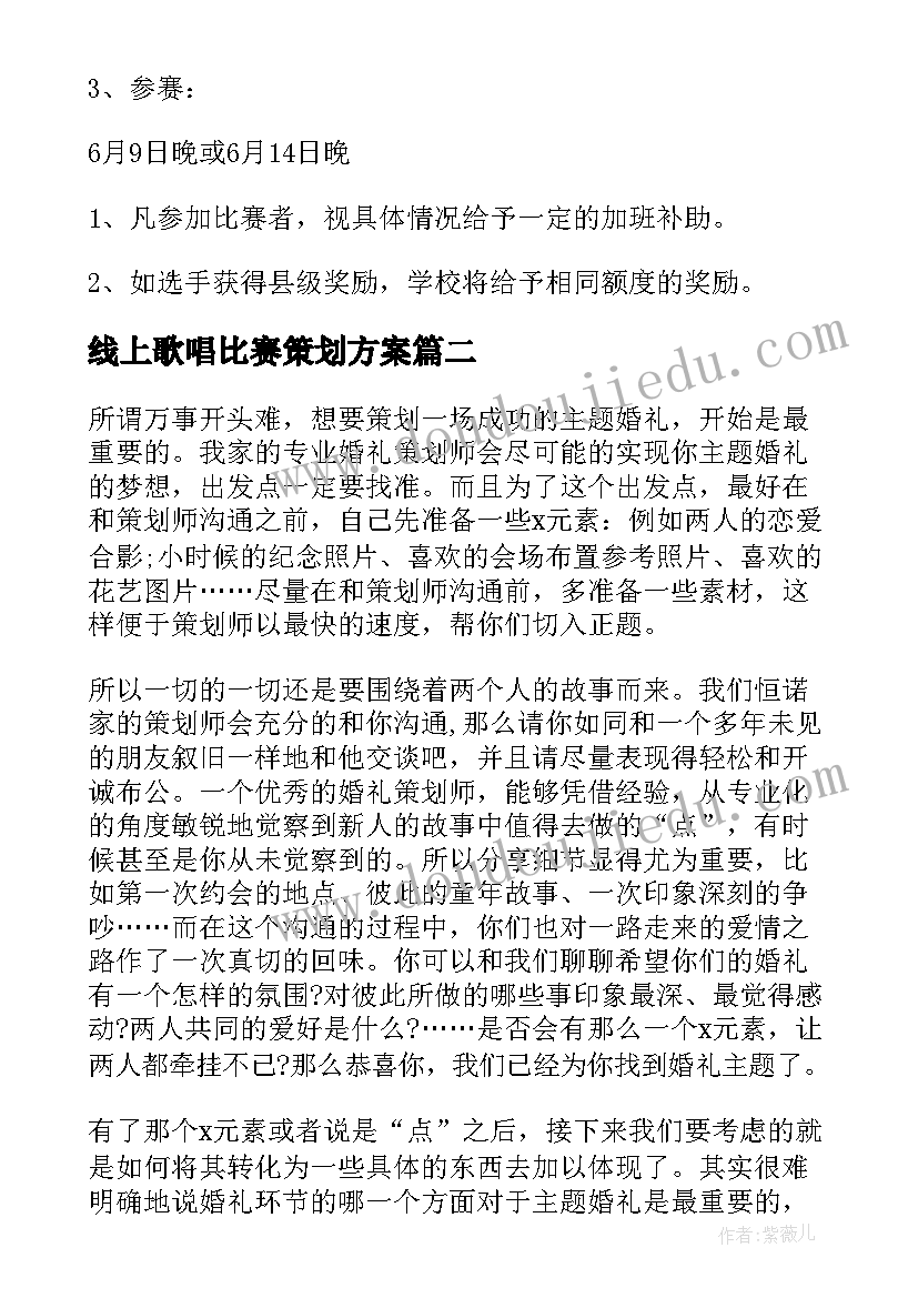 线上歌唱比赛策划方案(优质17篇)