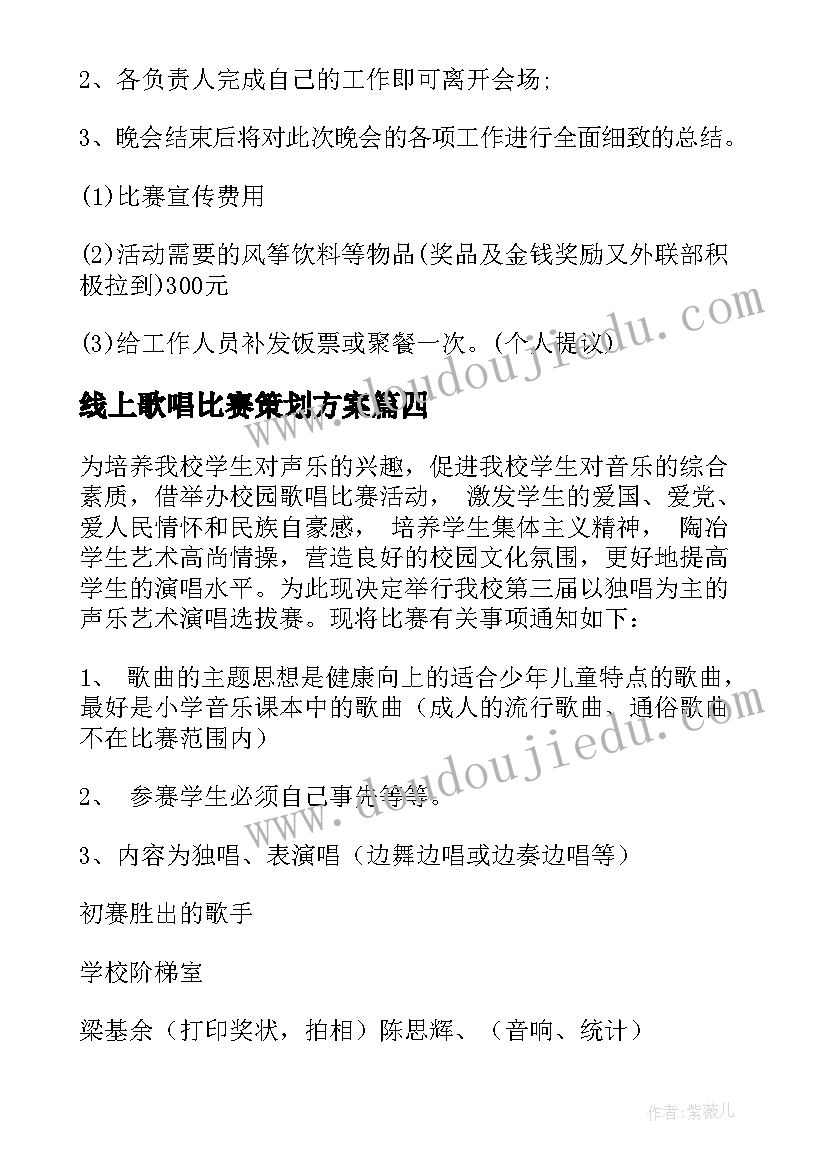 线上歌唱比赛策划方案(优质17篇)