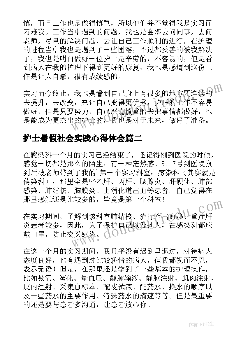 最新护士暑假社会实践心得体会(优质11篇)