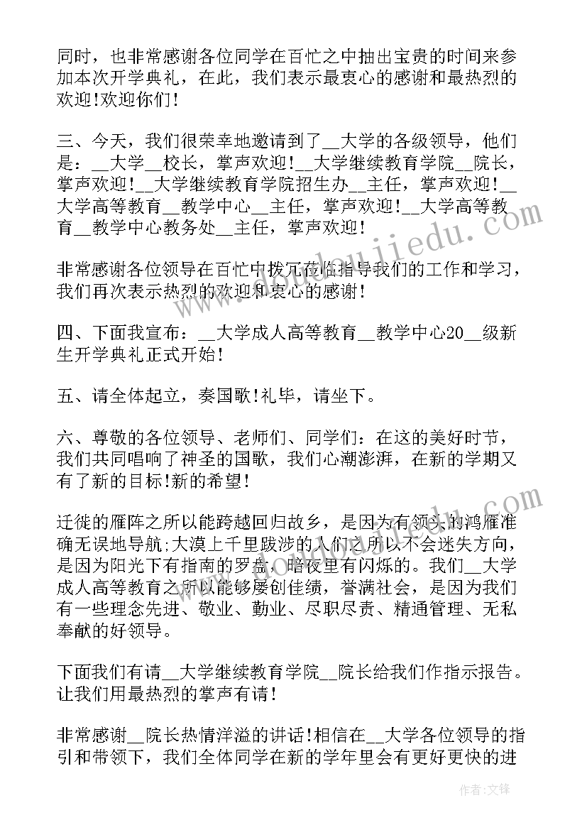 小学开学典礼升旗仪式 开学典礼升旗仪式主持词(精选8篇)