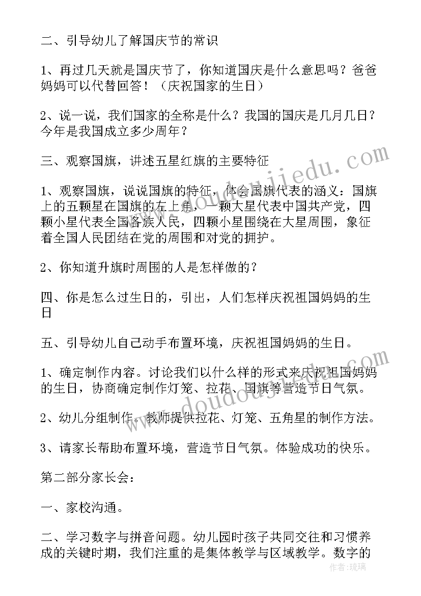 最新房地产国庆节活动名称 小学十一国庆节庆祝活动策划方案(大全8篇)