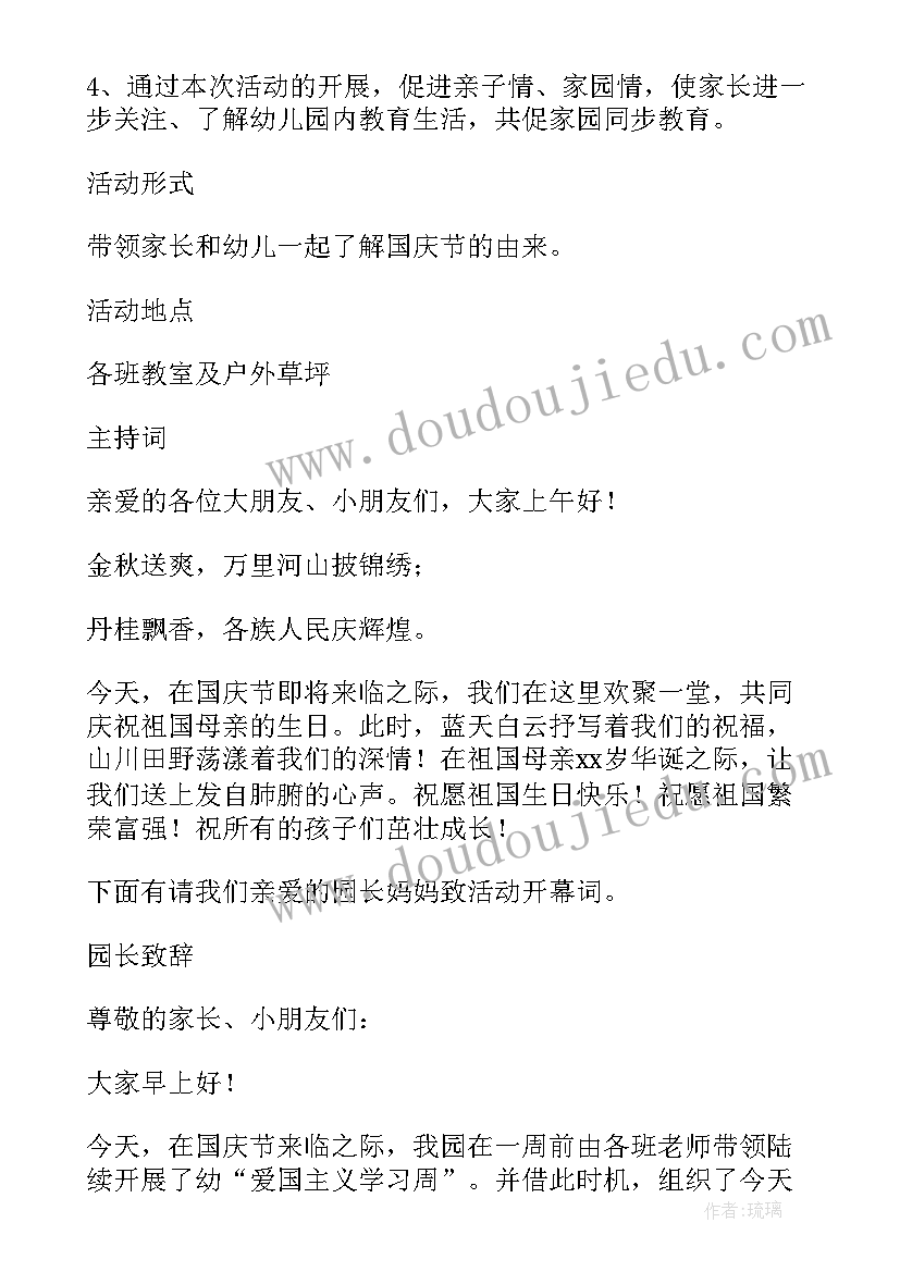 最新房地产国庆节活动名称 小学十一国庆节庆祝活动策划方案(大全8篇)