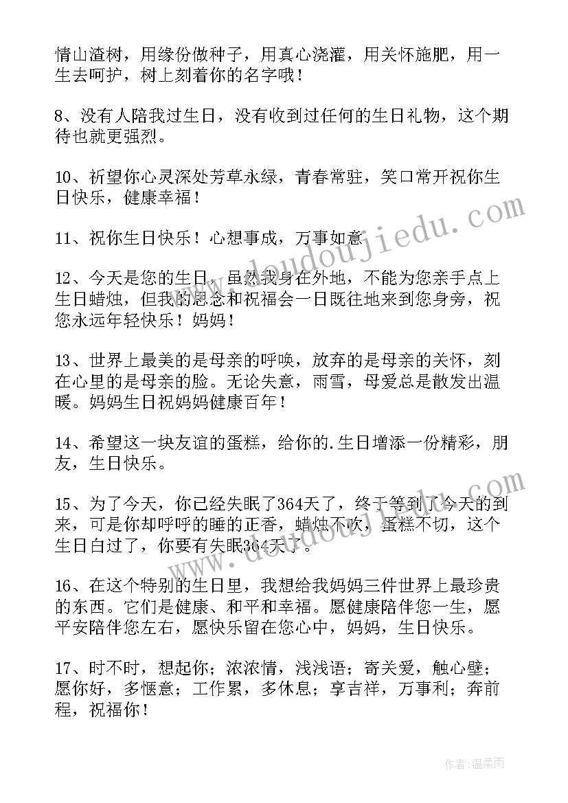 最新高级的生日祝福(通用8篇)