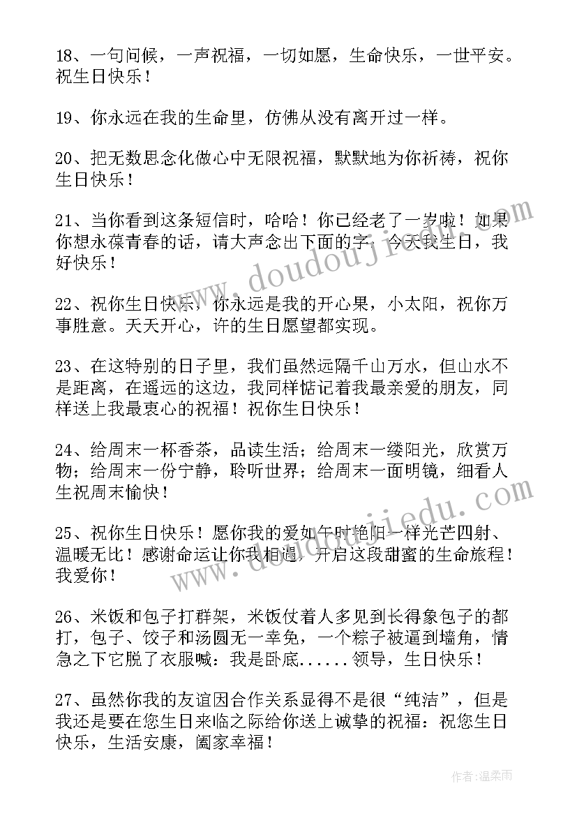 最新高级的生日祝福(通用8篇)