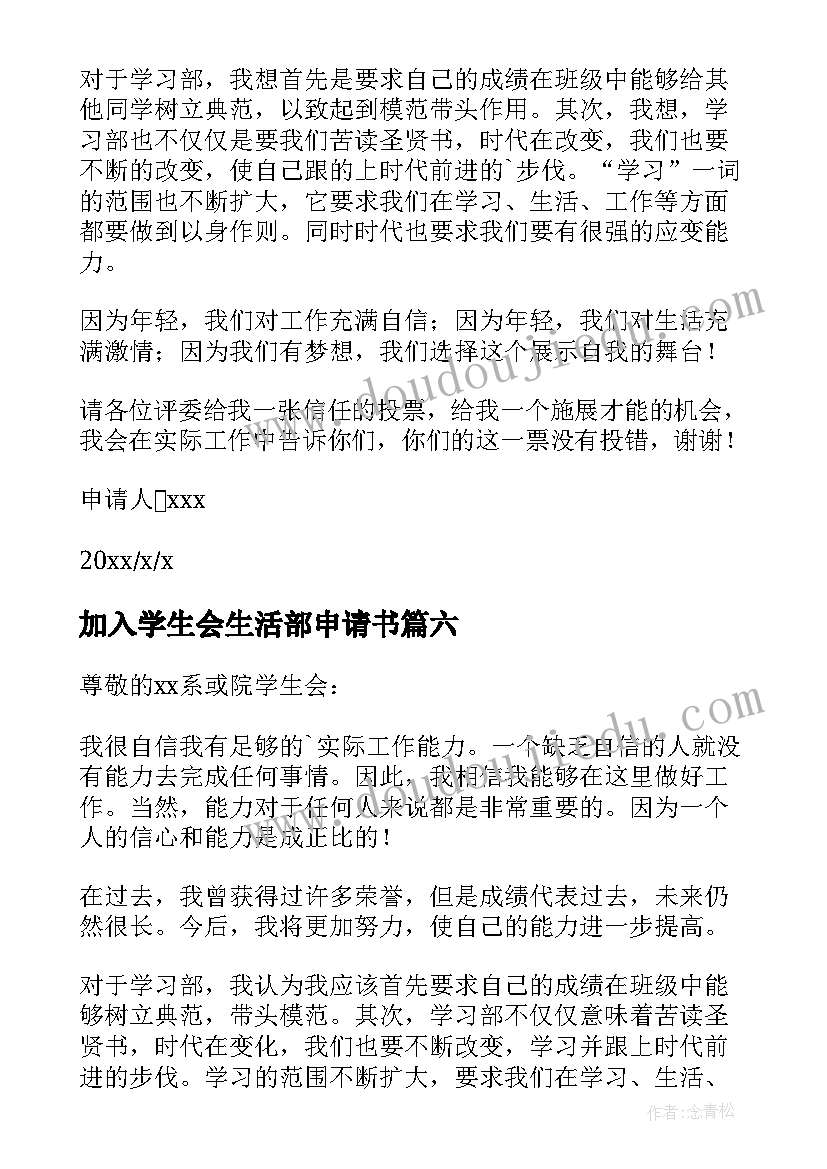 加入学生会生活部申请书 加入学生会学习部申请书(精选14篇)