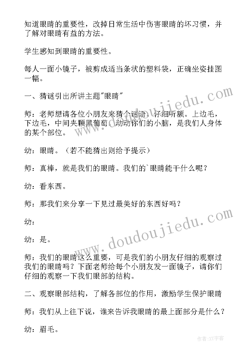 最新小学预防近视眼班会教案及反思 小学生预防近视眼教案(通用15篇)