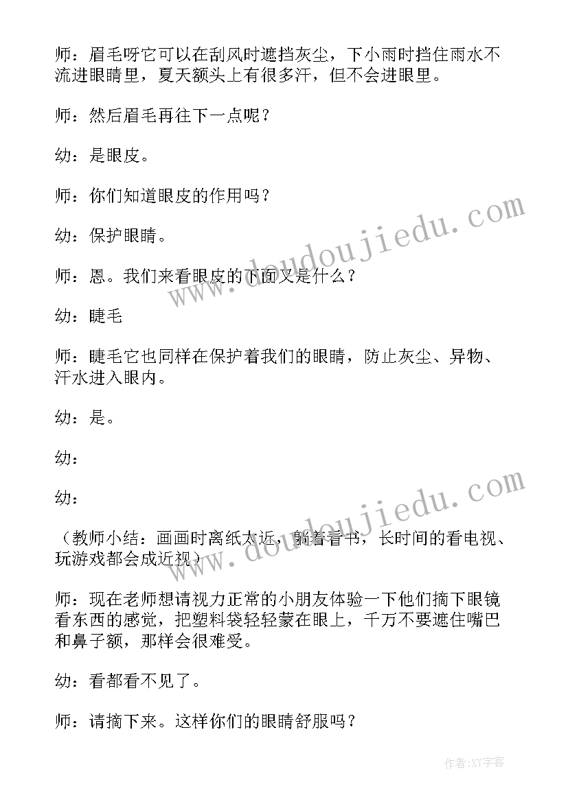 最新小学预防近视眼班会教案及反思 小学生预防近视眼教案(通用15篇)