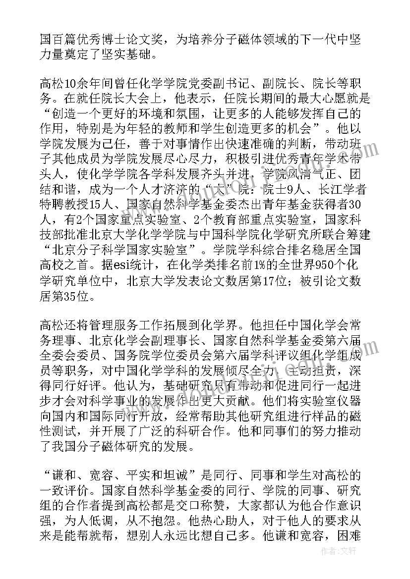 2023年教书育人楷模候选人及事迹材料(大全8篇)