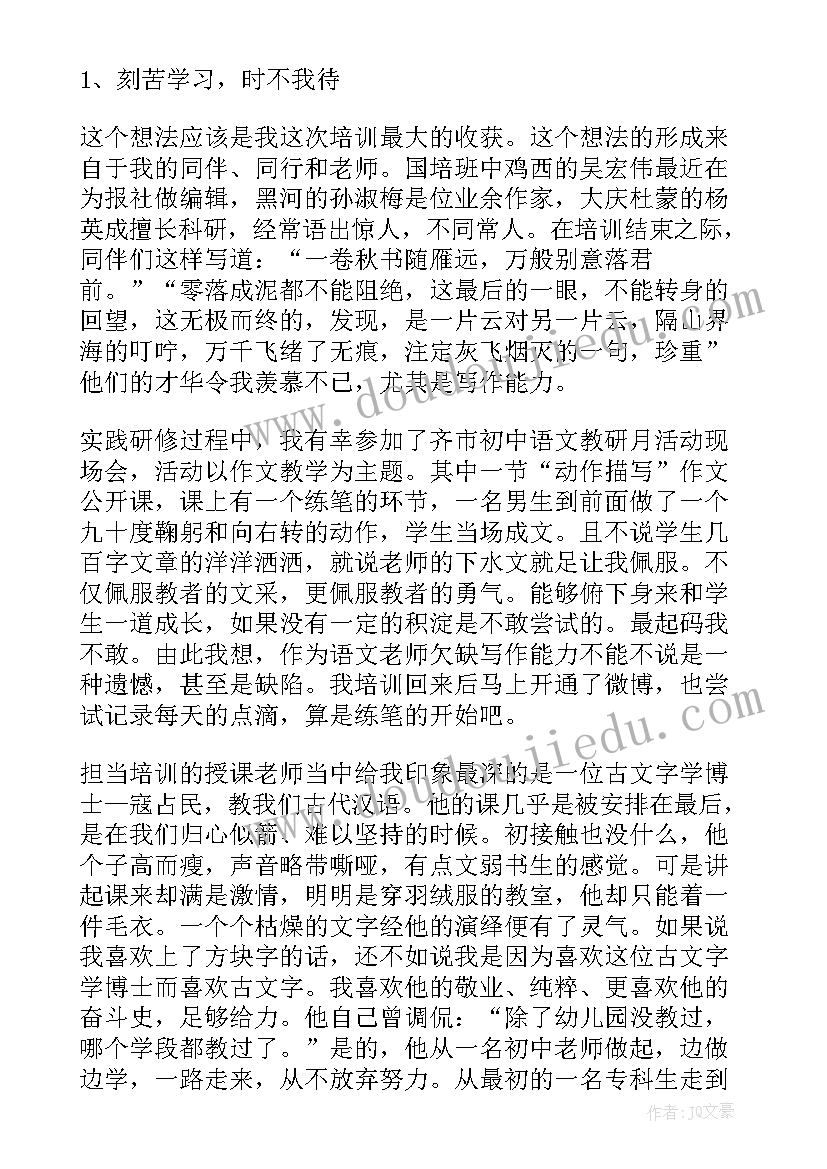 农村教师培训心得体会(实用12篇)