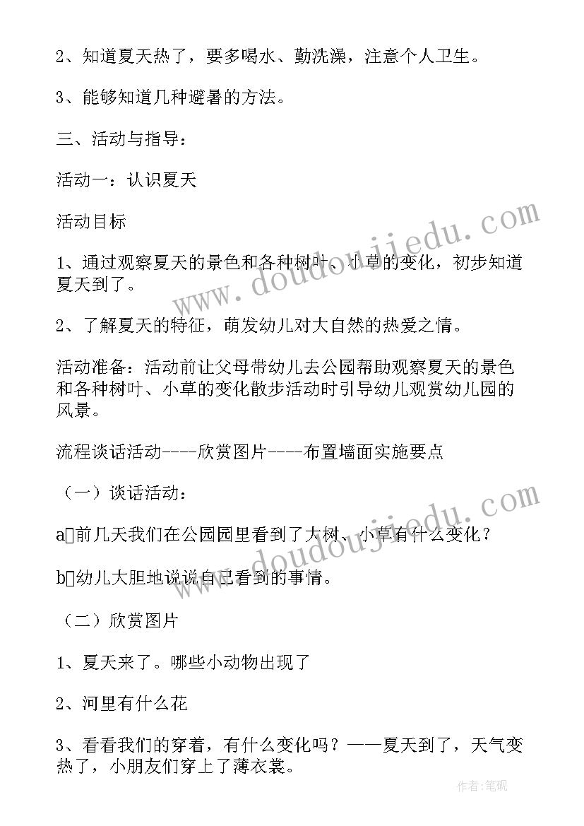 中班教案夏天的雷雨反思 夏天来了中班教案(优秀8篇)