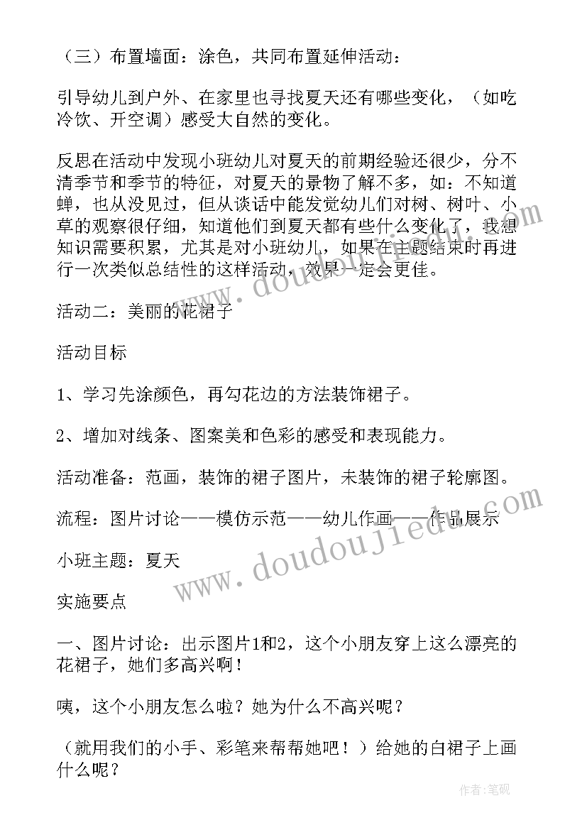 中班教案夏天的雷雨反思 夏天来了中班教案(优秀8篇)