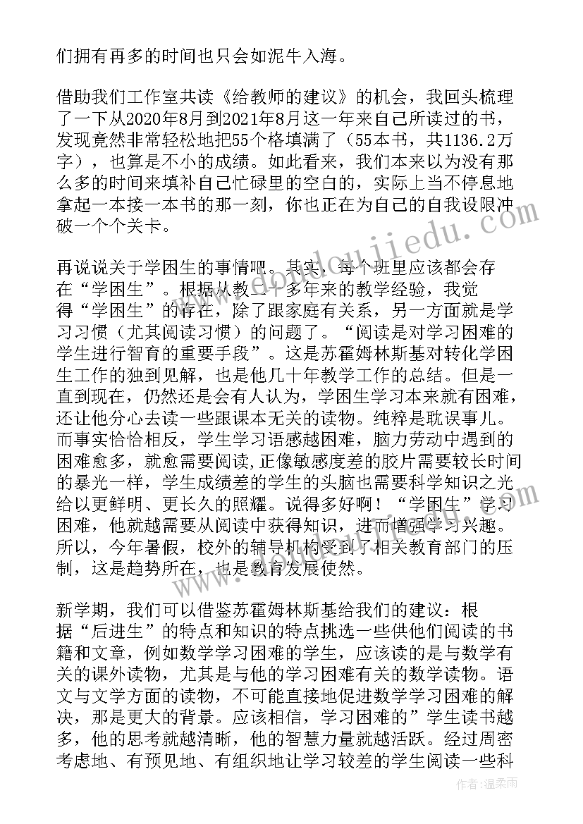 给新教师的建议 给教师的建议读书笔记(汇总10篇)