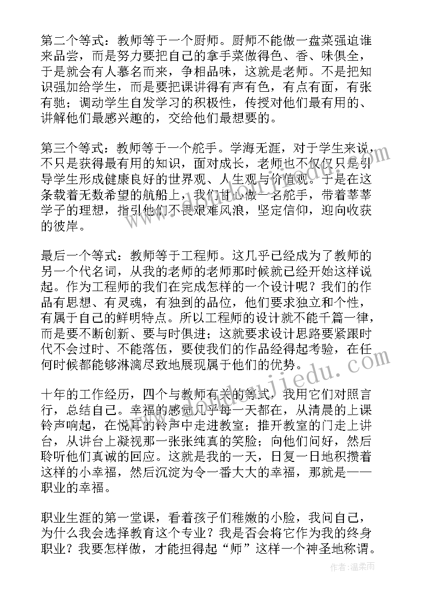 给新教师的建议 给教师的建议读书笔记(汇总10篇)