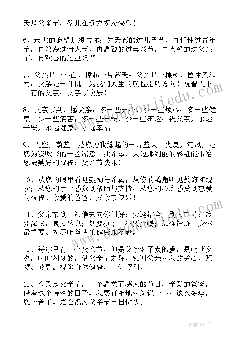 女儿父亲节祝福子 女儿送爸爸父亲节的祝福语(优质11篇)