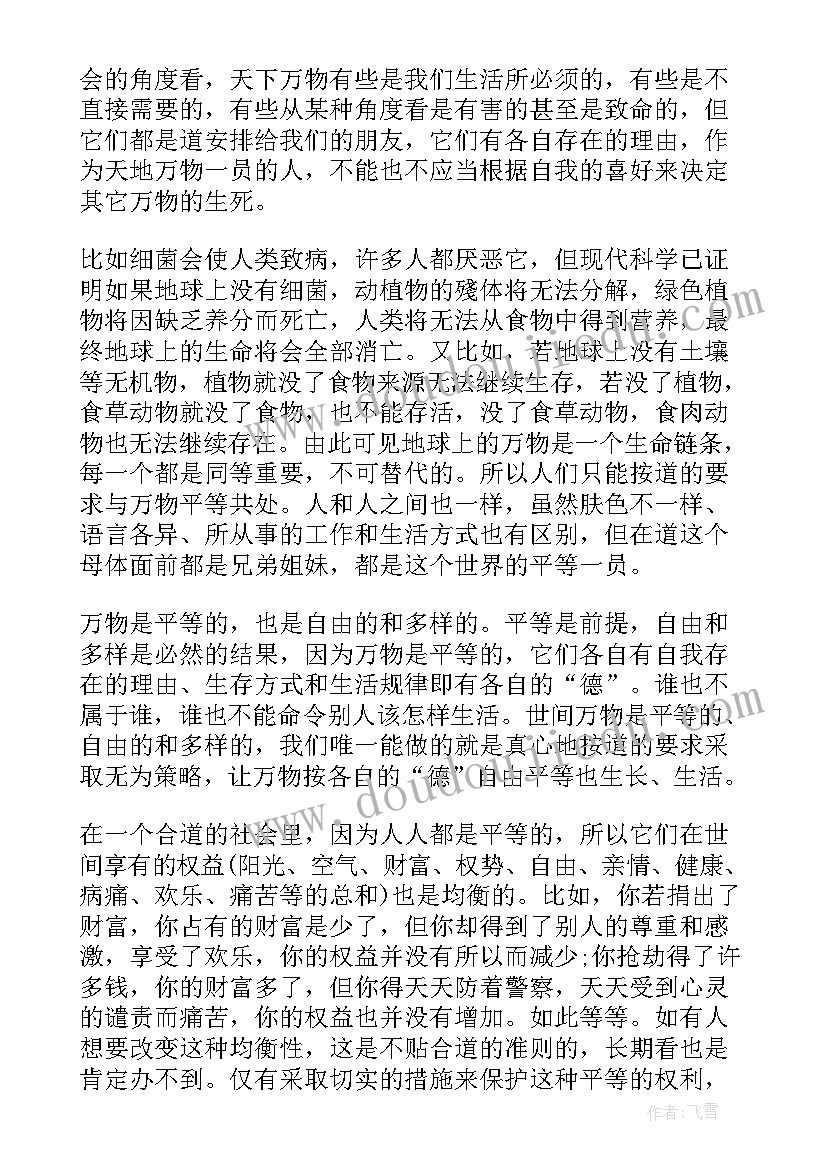 最新道德经读后感四百字(模板9篇)