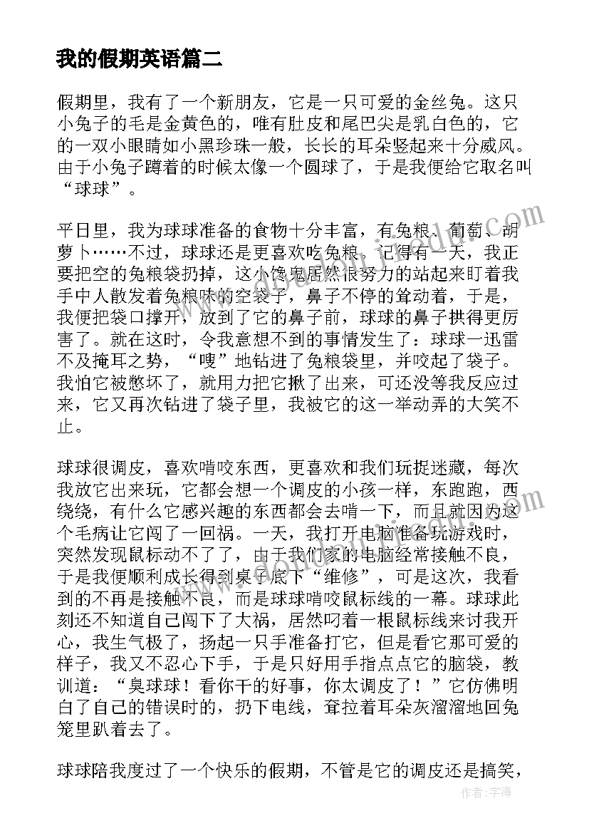 最新我的假期英语 我的假期我的收获心得体会(精选13篇)