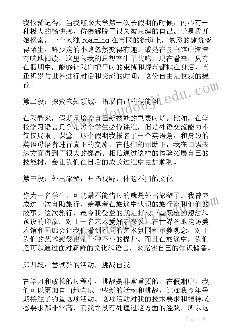 最新我的假期英语 我的假期我的收获心得体会(精选13篇)