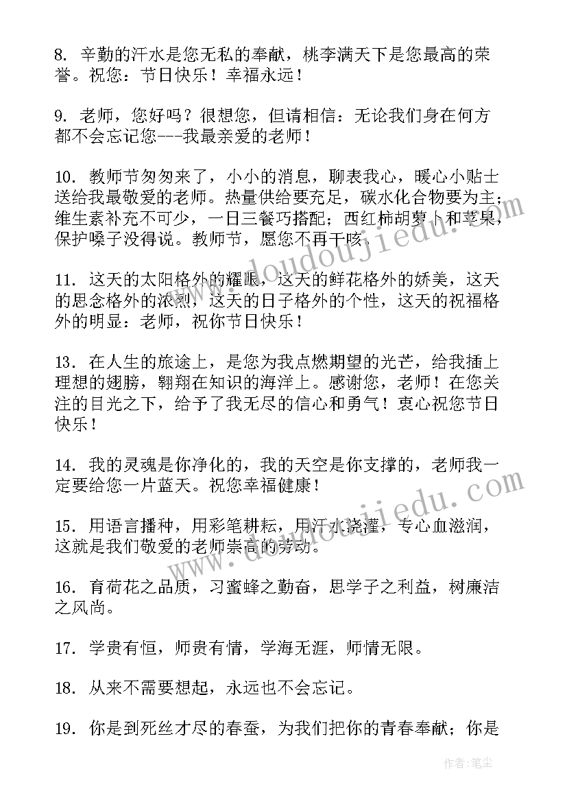 2023年幼儿园小班的教师节祝福语(通用8篇)