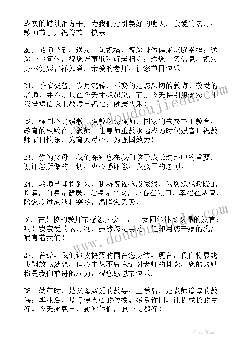 2023年幼儿园小班的教师节祝福语(通用8篇)