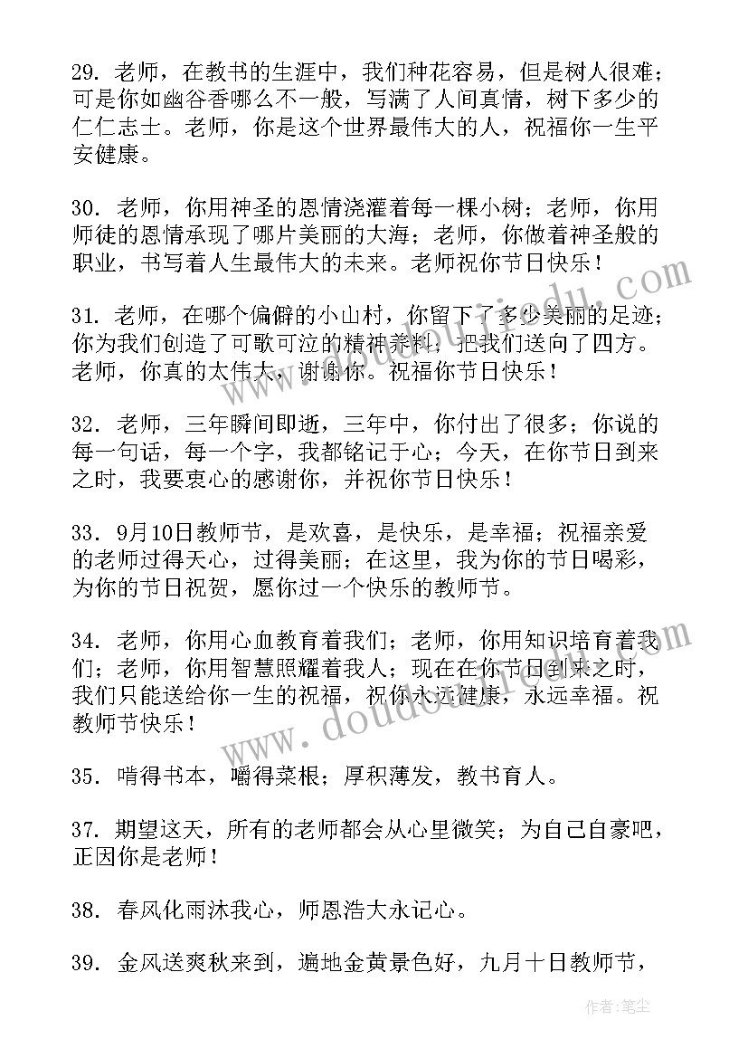 2023年幼儿园小班的教师节祝福语(通用8篇)