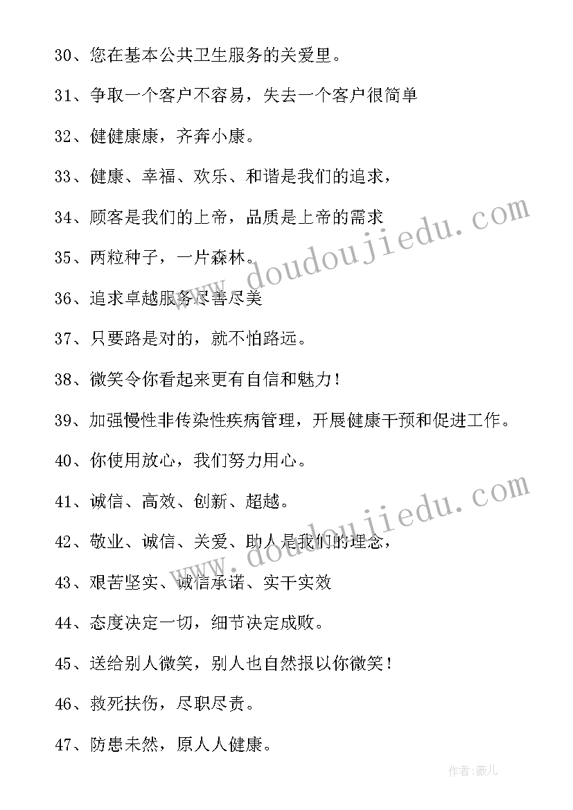 药店服务标语(通用8篇)