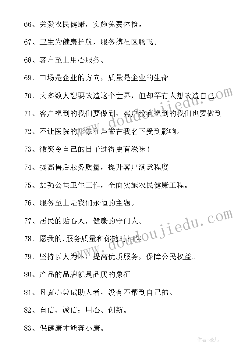 药店服务标语(通用8篇)