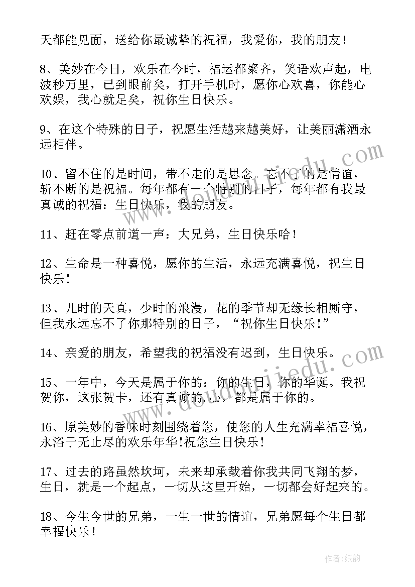 对兄弟生日的祝福语说(汇总9篇)